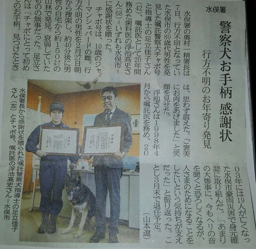 水俣市,不動産,警察犬,ピットブル,行方不明捜索